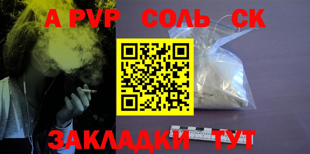 Альфа ПВП мука Рославль