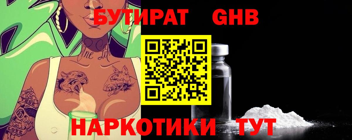 Бутират 99% Рославль
