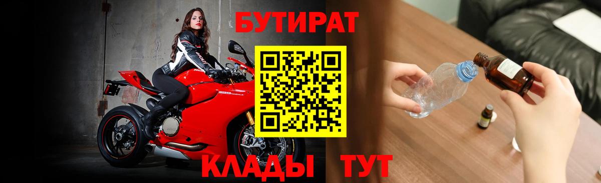 БУТИРАТ  Вход с VPN  Рославль  БУТИРАТ BDO 
