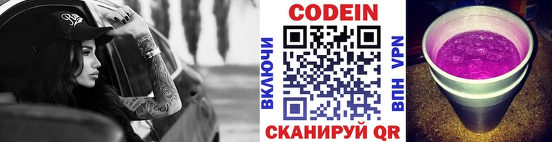 Codein напиток Lean (лин)  что такое наркотик  Рославль 