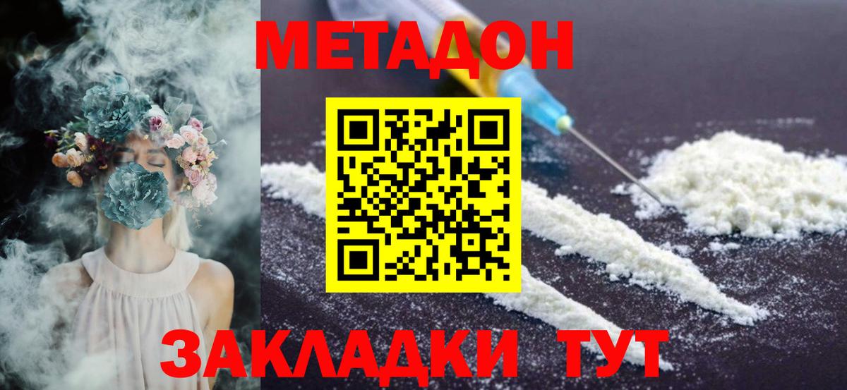 Метадон мёд  Метадон кристалл  Вход с VPN  Рославль 